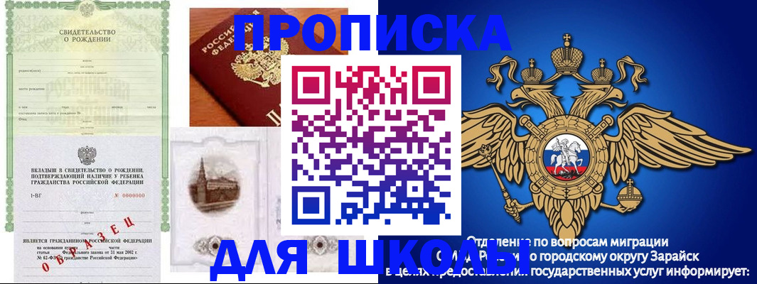 временная регистрация для школы в Коми